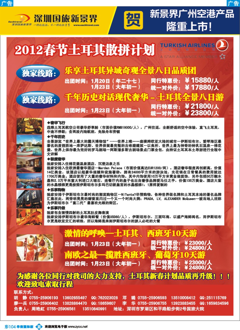 彩b104 国旅新景界-土耳其春节同行计划2