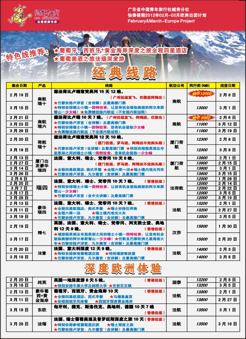 彩b封二  翔龙万里行