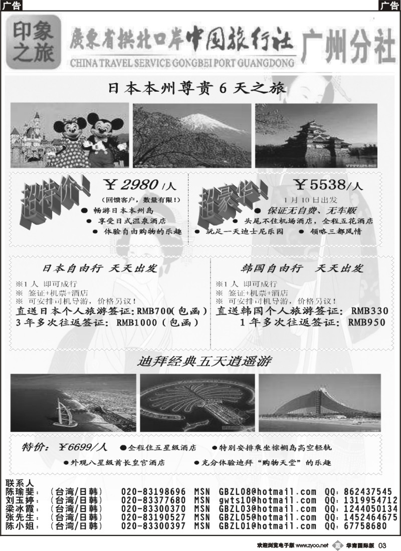 b003 印象之旅－广东省拱北口岸中国旅行社广州分社2011年12月份团队报价2