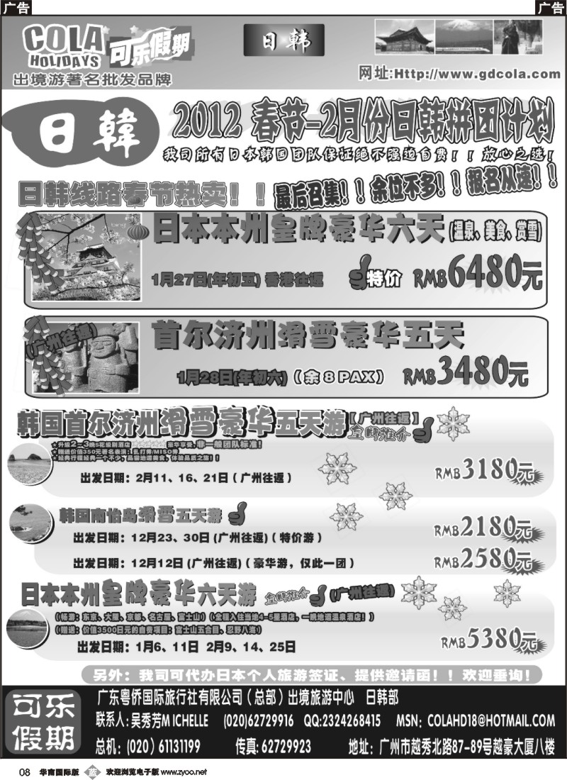 b008 可乐假期-日韩散拼计划