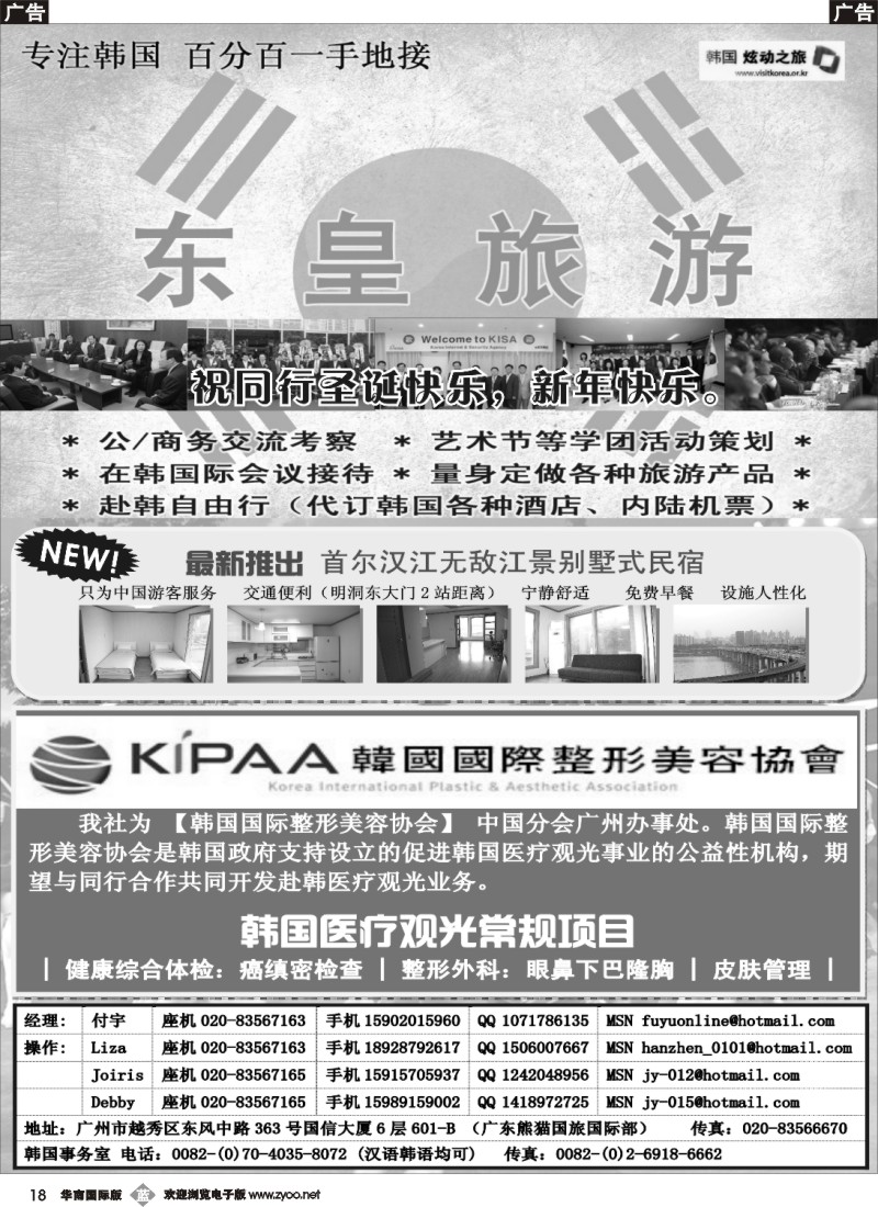 b018 韩国高端商旅专家——东皇旅游