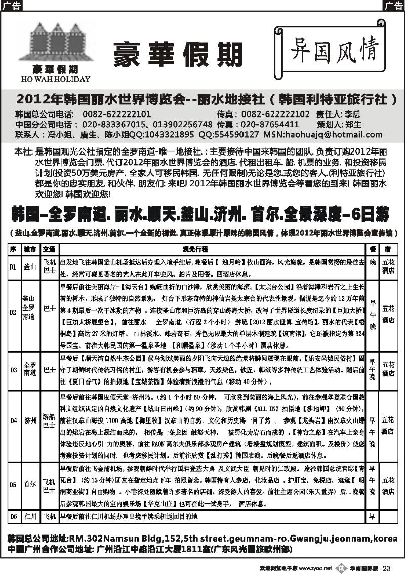 b023 豪华假期--韩国全景深度