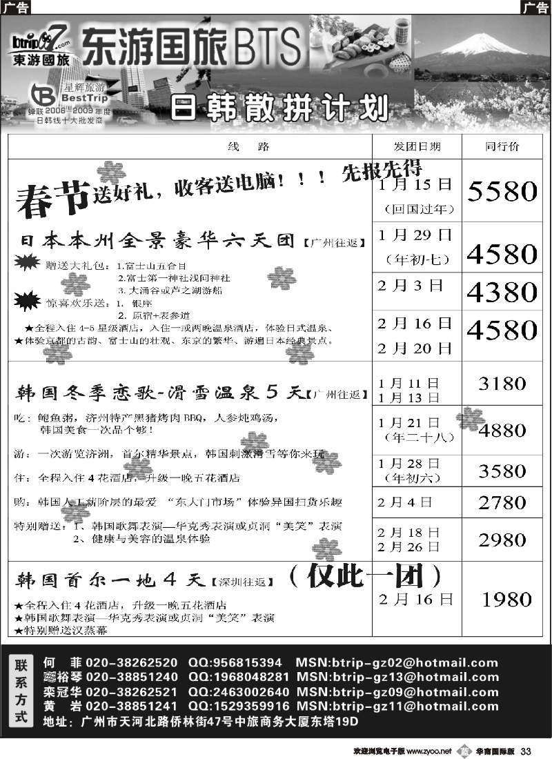 b033 东游国旅广州公司—日韩同行计划