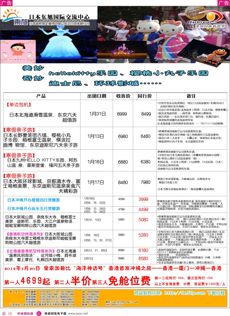 r彩012  国旅新景界出境游—韩国同行计划