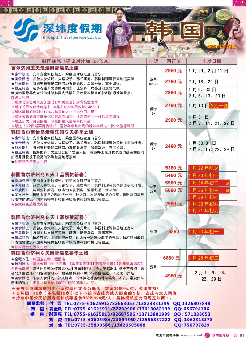 r彩091  【深纬度假期】韩国12月--春节计划
