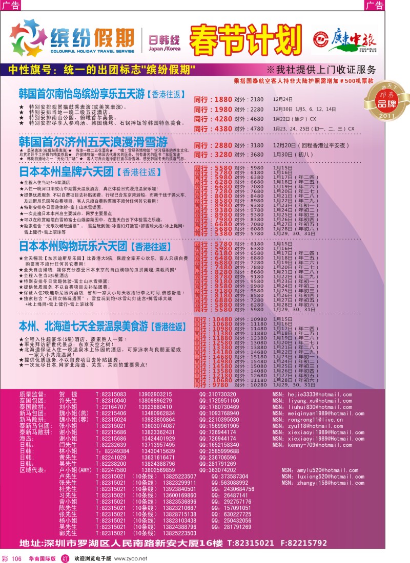 r彩106  缤纷假期—广东中旅日韩部—日韩计划