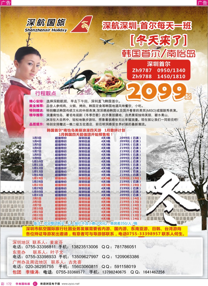 r彩172  深航假期韩国首尔×南怡岛美丽浪漫四天团
