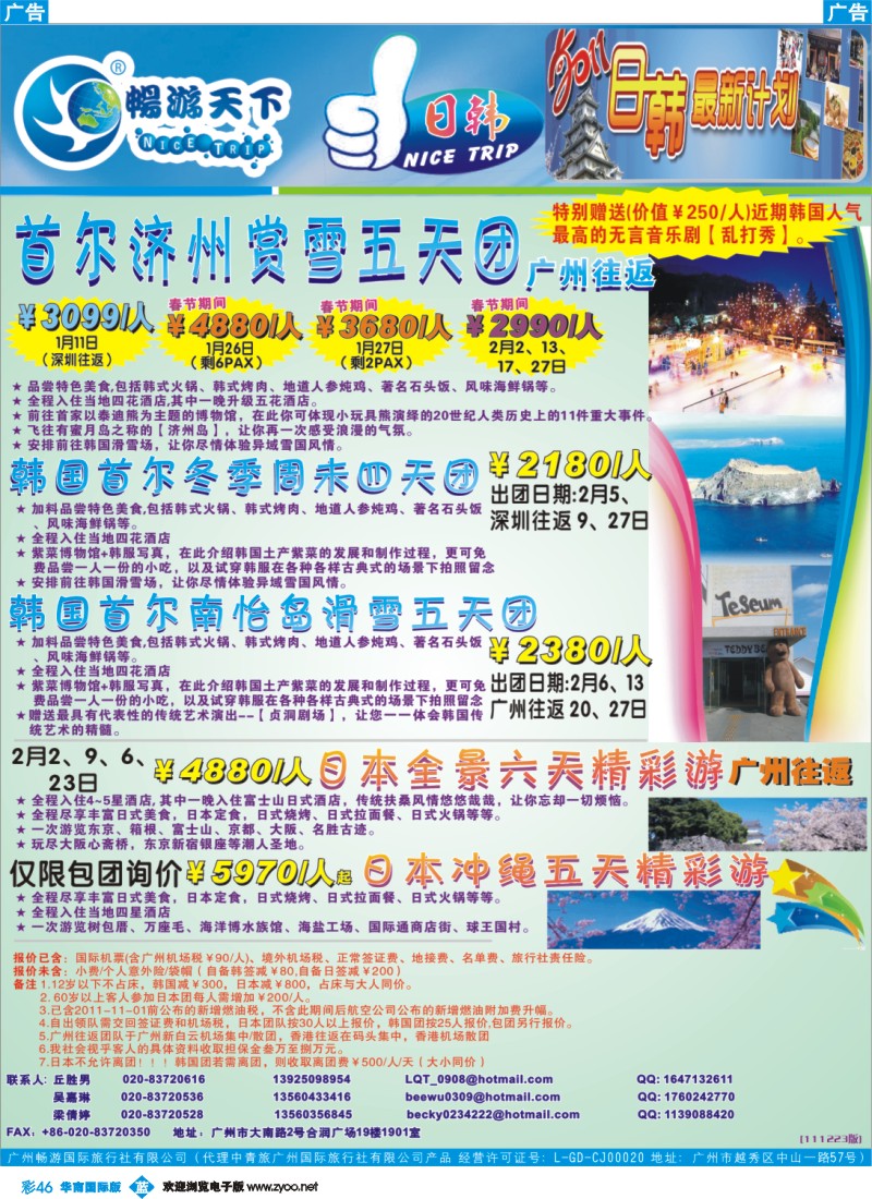 彩b046 畅游天下-日韩排团