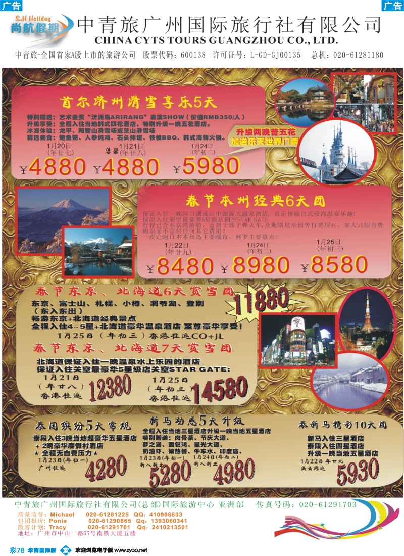 彩b078 国际旅游中心春节计划