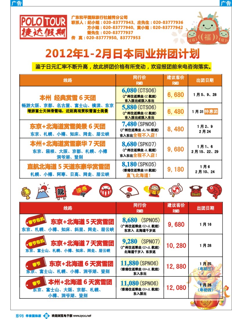 彩b098 捷达假期 助你遨游  日本的专家