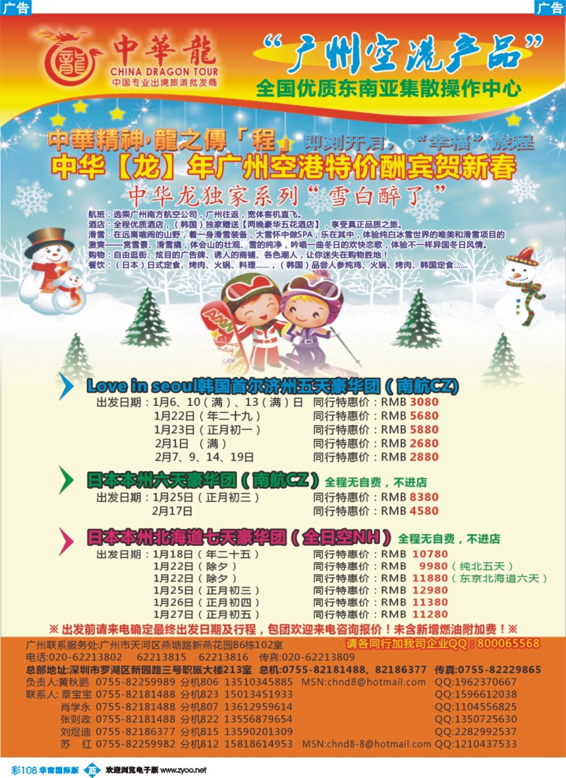 彩b108 中华龙年--广州空港日韩计划
