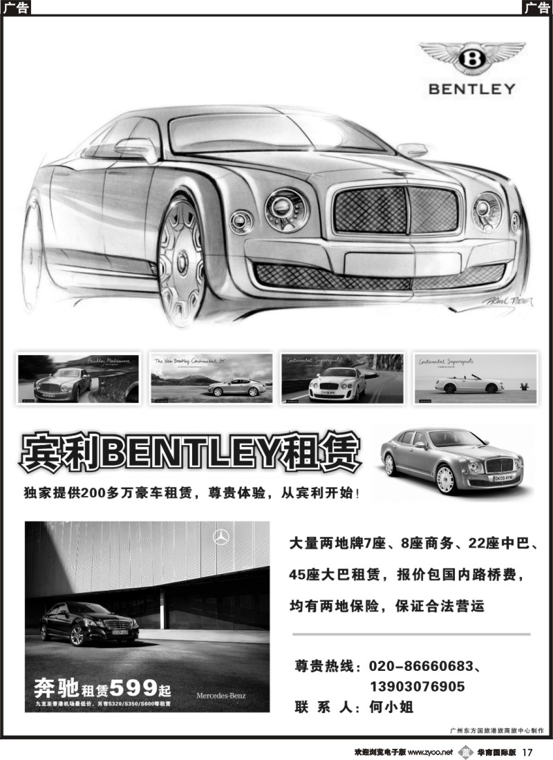 b017 粤港两地奔驰、商务车、大巴租赁