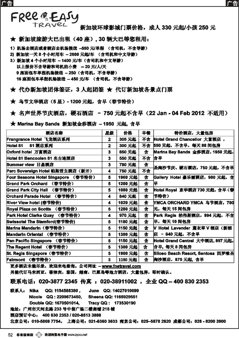 b052 FNE Travel新加坡酒店春节特价