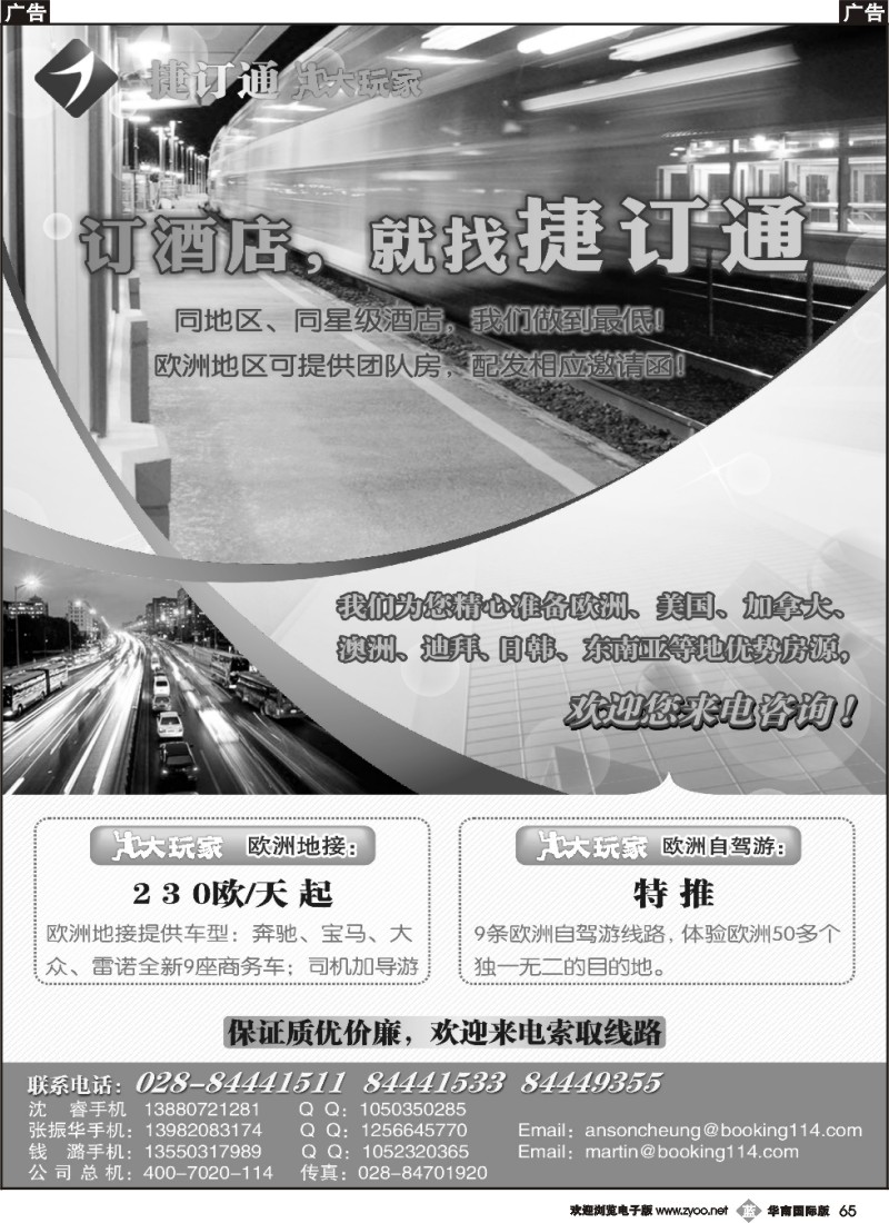 b065 捷订通商旅-酒店