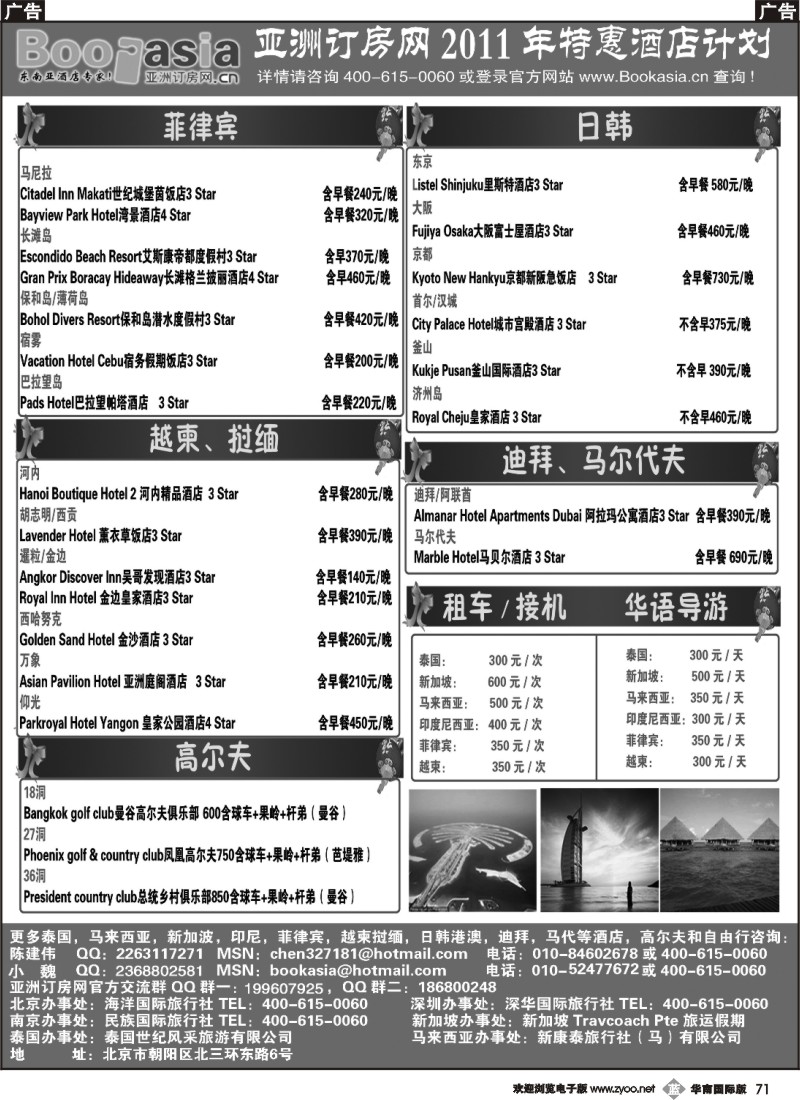 b071 酒店预定·东南亚酒店大全2