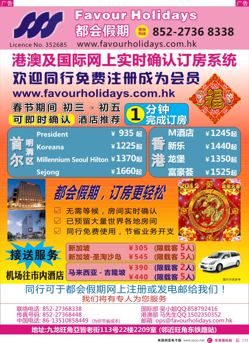 r彩171  都会假期 香港／国际酒店订房中心