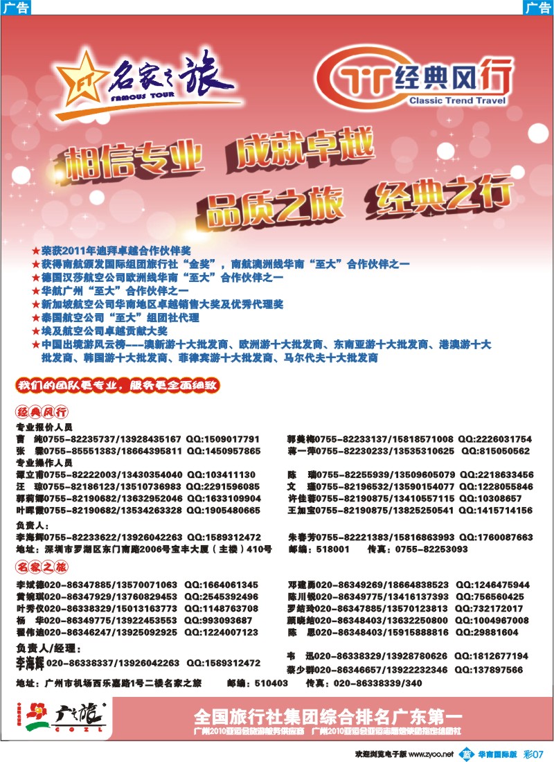 彩b007 名家之旅-品质之旅 经典之行