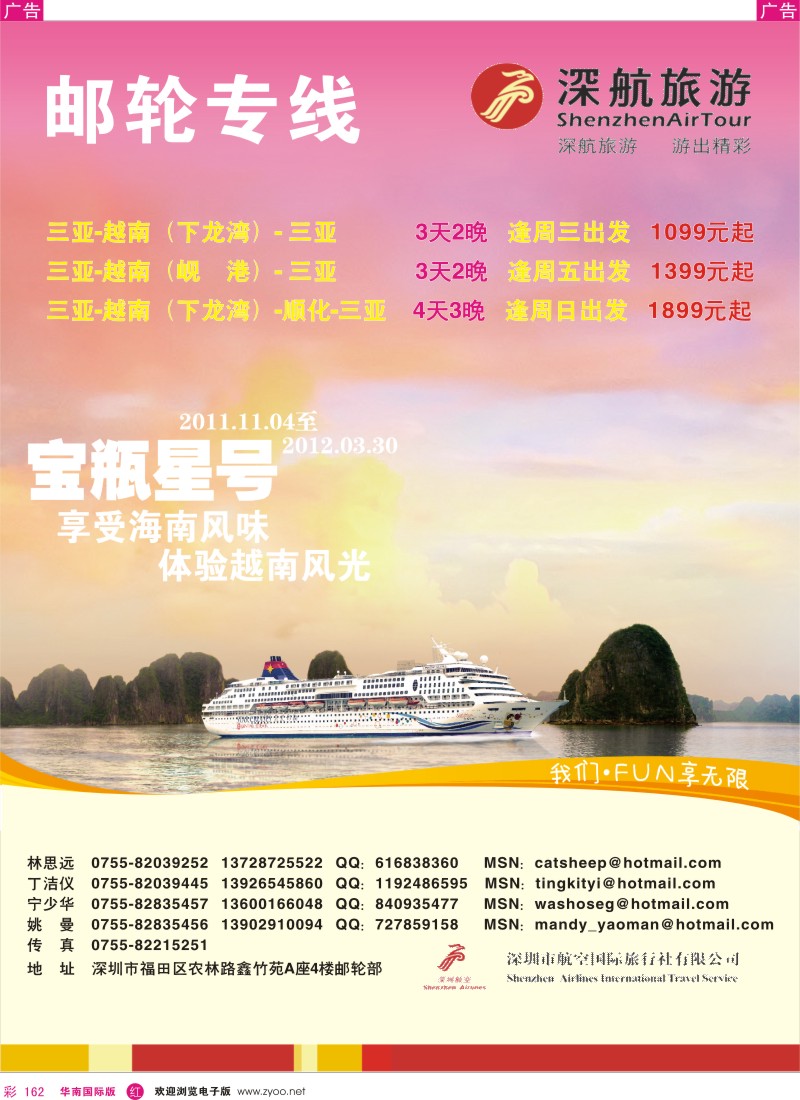 r彩162  深航旅游-邮轮部-邮轮专线