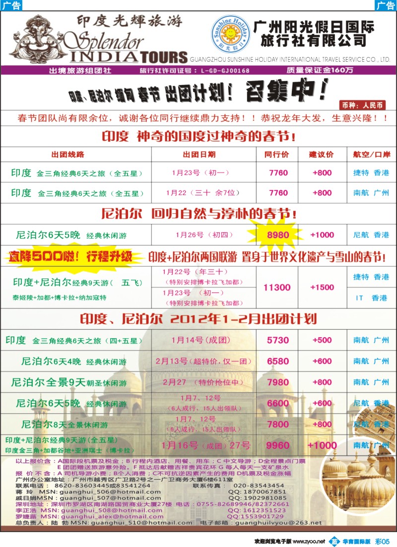 A彩b005 印度光辉春节及2月全新印度、尼泊尔出团计划！