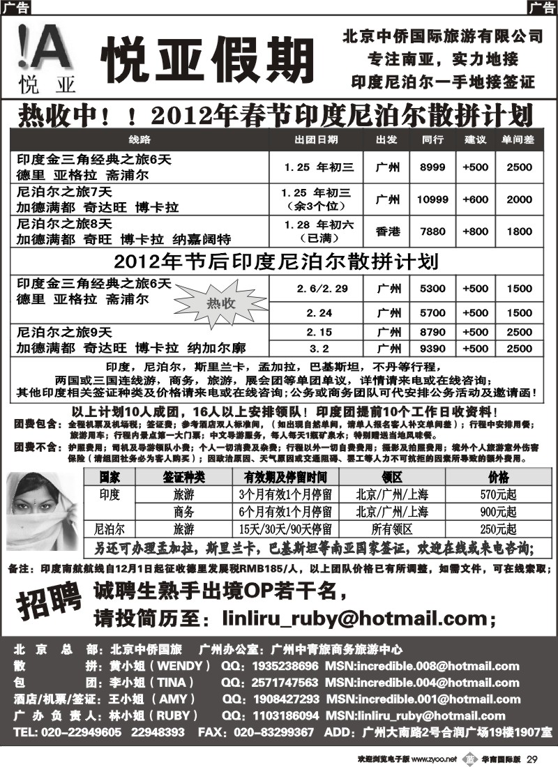 b029 悦亚假期--印度尼泊尔一手地接签证 华南国际版