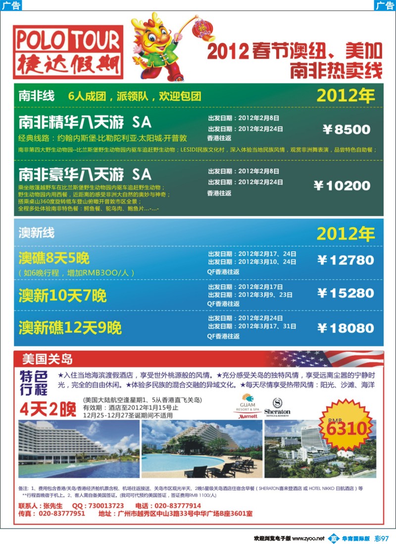彩b097 捷达假期-助你遨游尼泊尔 加拿大、美国关岛的专家