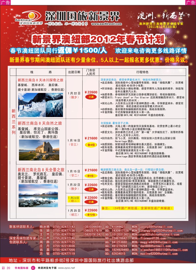 r彩020  国旅新景界-澳洲春节同行计划