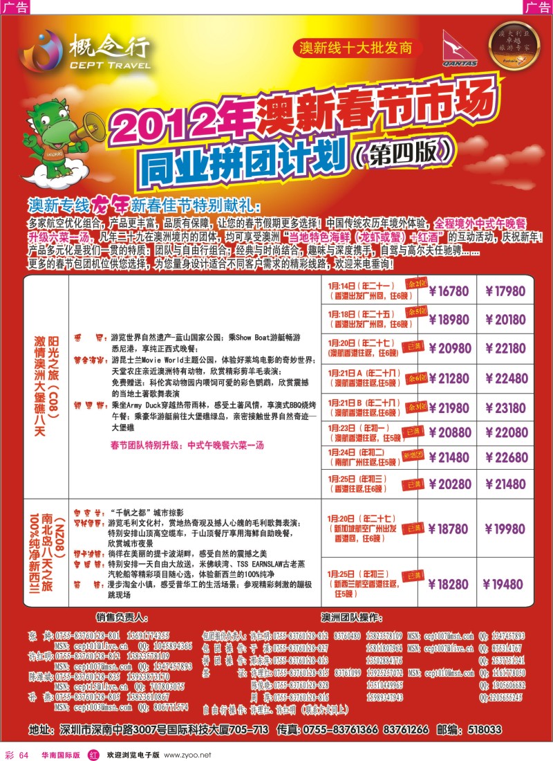 r彩064  概念行CEPT—澳新2012年春节计划