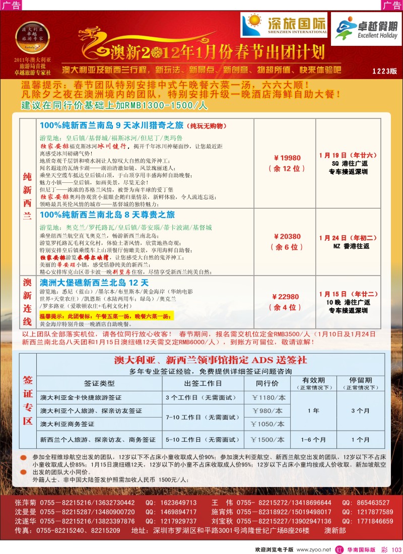 r彩103  深旅国际-澳新春节及平日计划