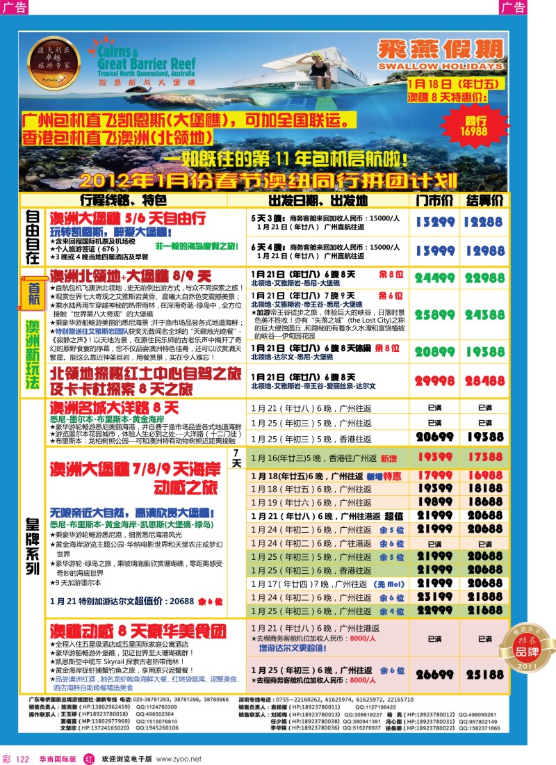 r彩122  飞燕假期2012年1月及春节包机澳新同行拼团计划