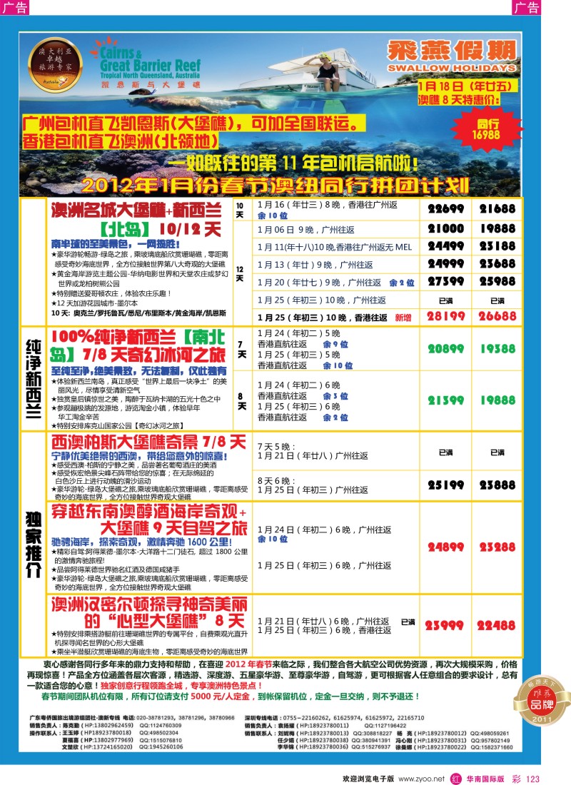 r彩123  飞燕假期2012年1月及春节包机澳新同行拼团计划