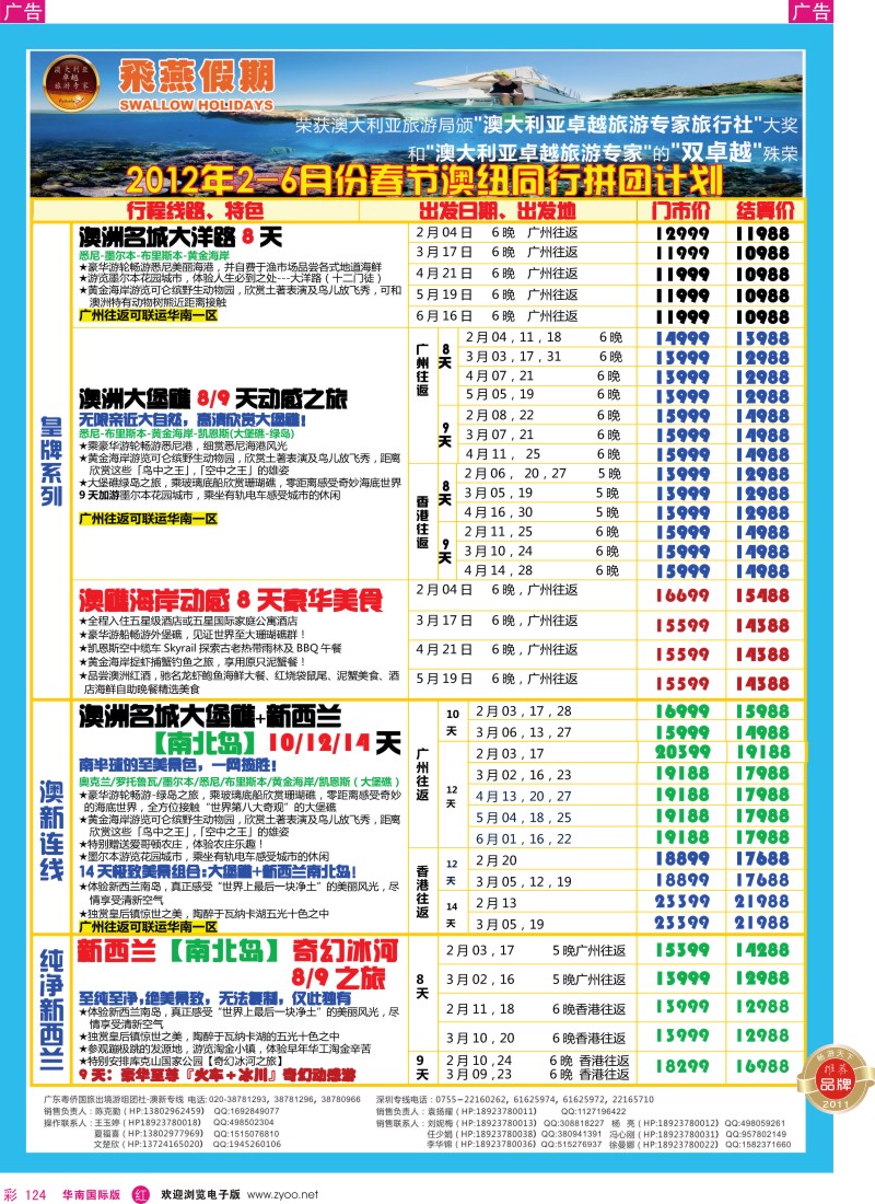 r彩124  飞燕假期2012年2-6月份澳新同行拼团计划