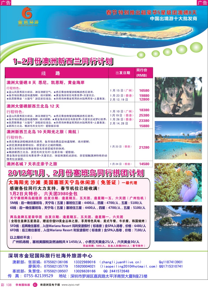r彩138  金冠国际-澳新、塞班春节同行计划