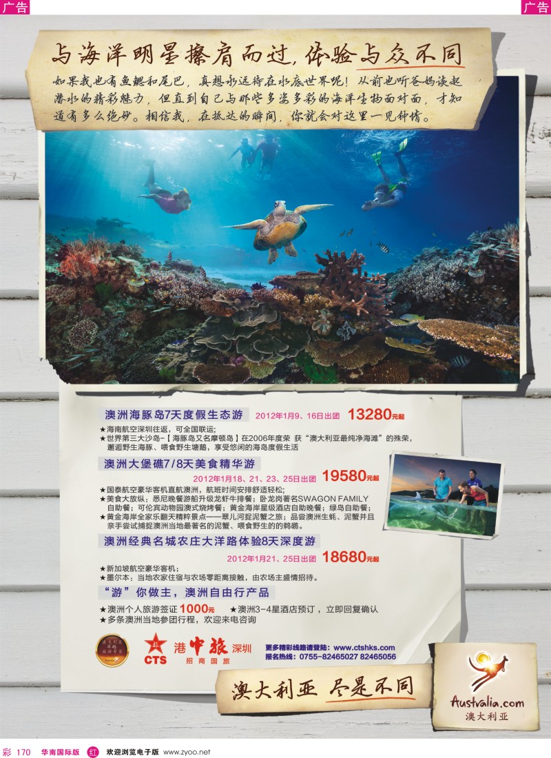 r彩140  招商国旅—澳洲、新西兰同行计划