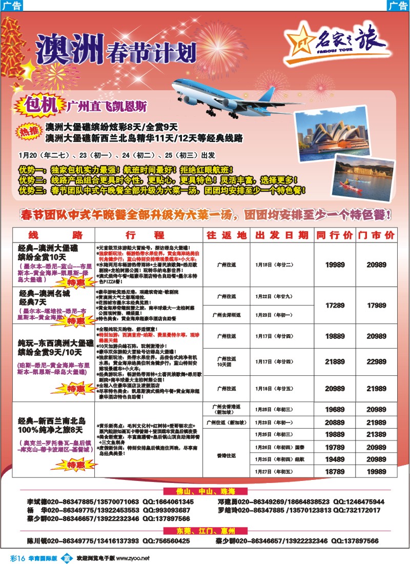 彩b016 名家之旅-春节澳纽线同行拼团计划