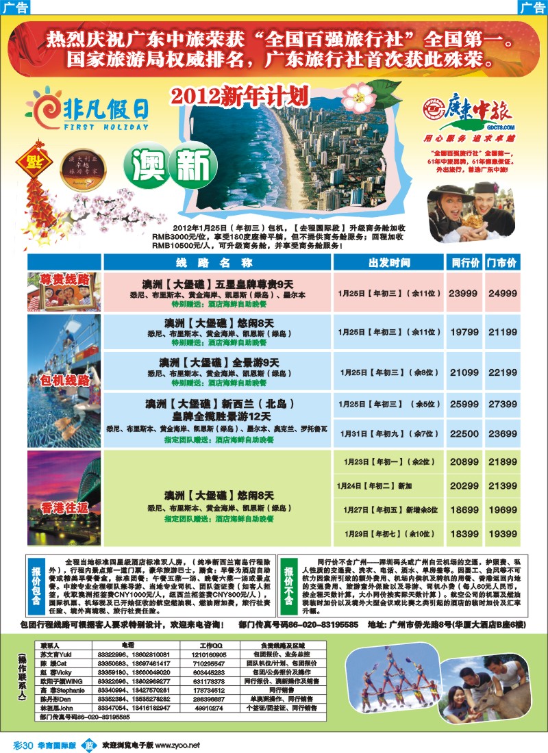 彩b030 非凡假日