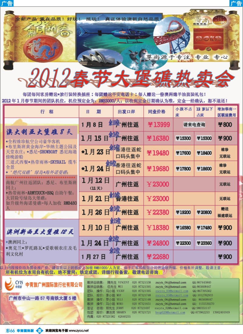 彩b066 中青旅【尊尚国际假期】2012年春节散拼计划