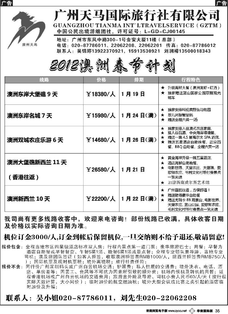 b035 广州天马国际旅行社-澳纽2012年春节拼团计划（南国黑白）