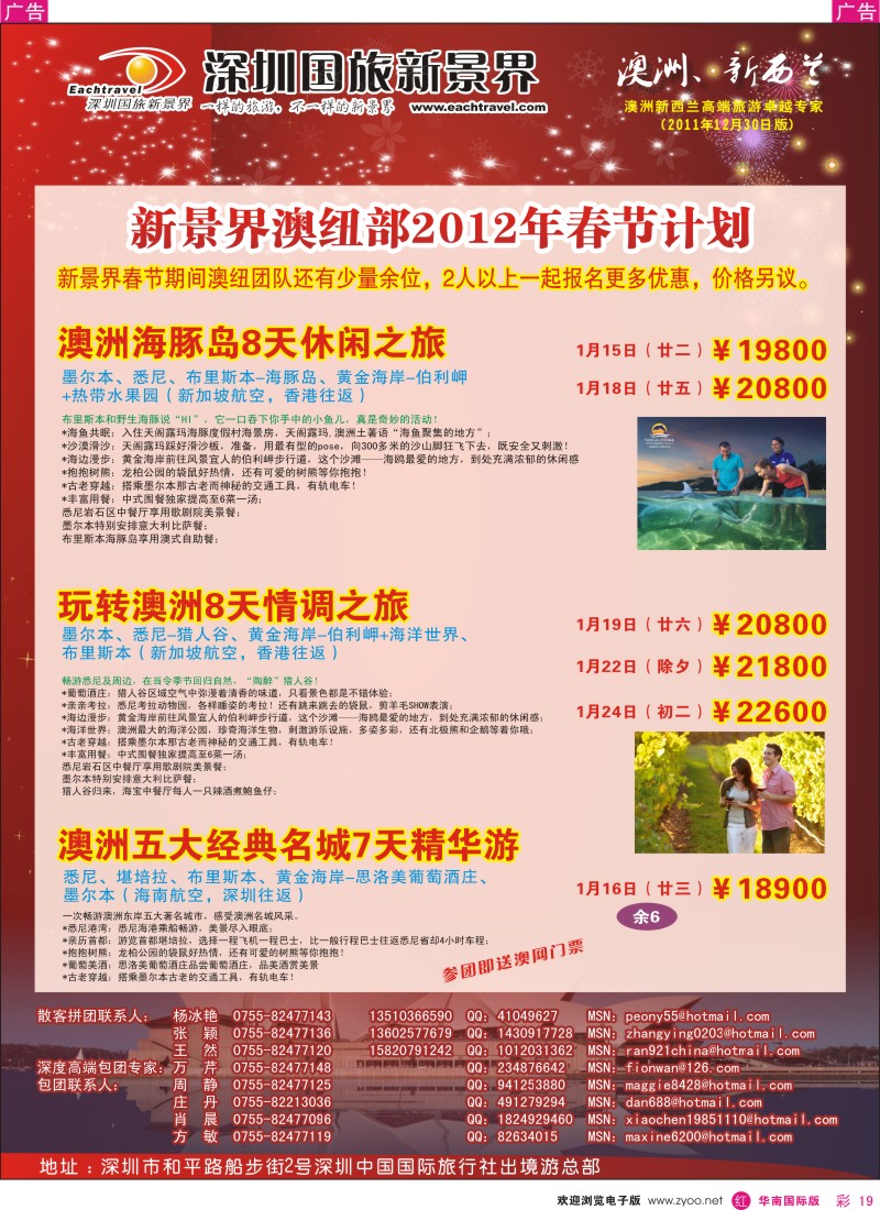 r彩019  国旅新景界-澳洲春节同行计划