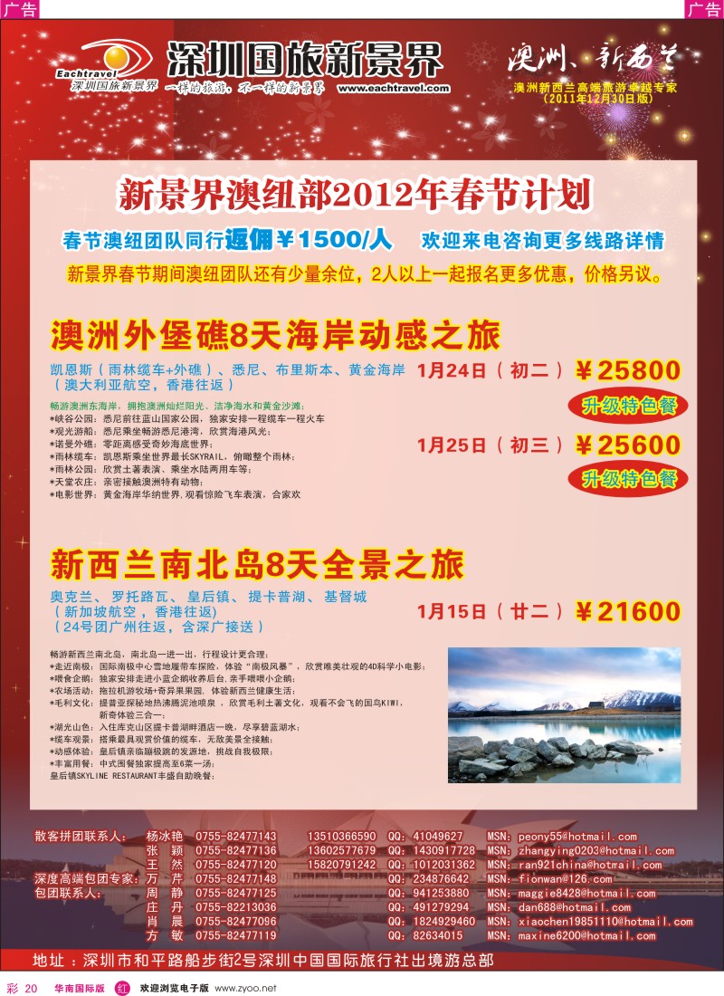 r彩020  国旅新景界-澳洲春节同行计划