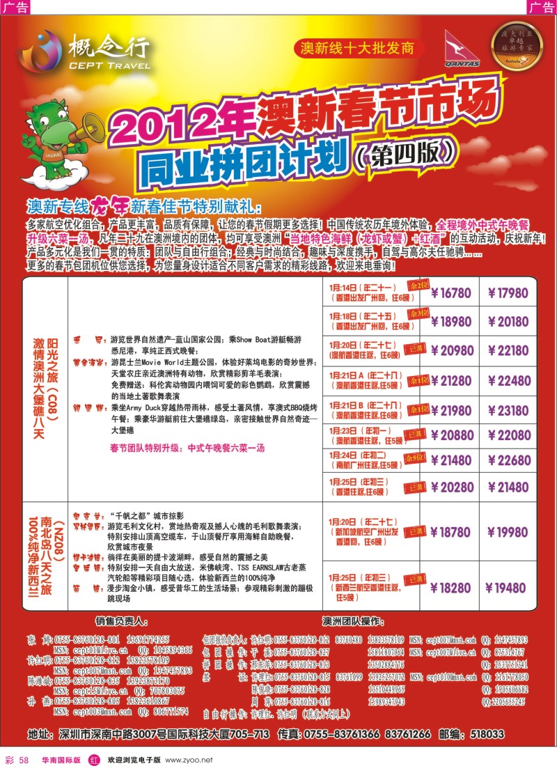r彩058  概念行CEPT—澳新2012年春节计划