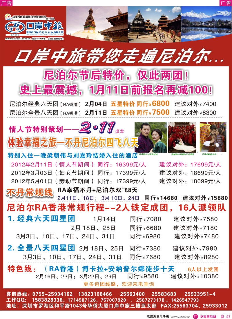 r彩097  深圳口岸中旅-亚太尼泊尔