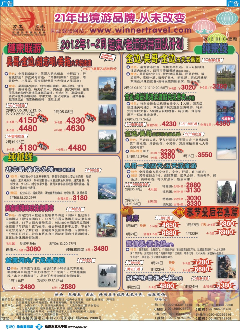 彩b080 万里之旅--中南半岛1-2月同业计划（刊登地区：华南国际，湖南，湖北版）-01