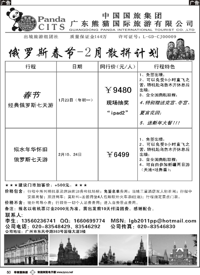 b050金色俄罗斯