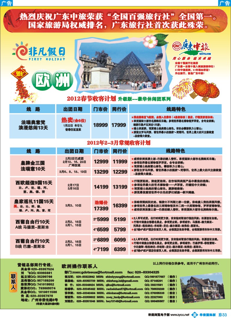 彩b033 非凡假日