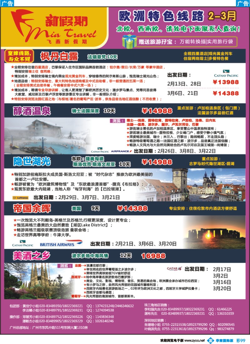 彩b099 飞燕新假期-法瑞、东欧、西南欧2-3月拼团计划