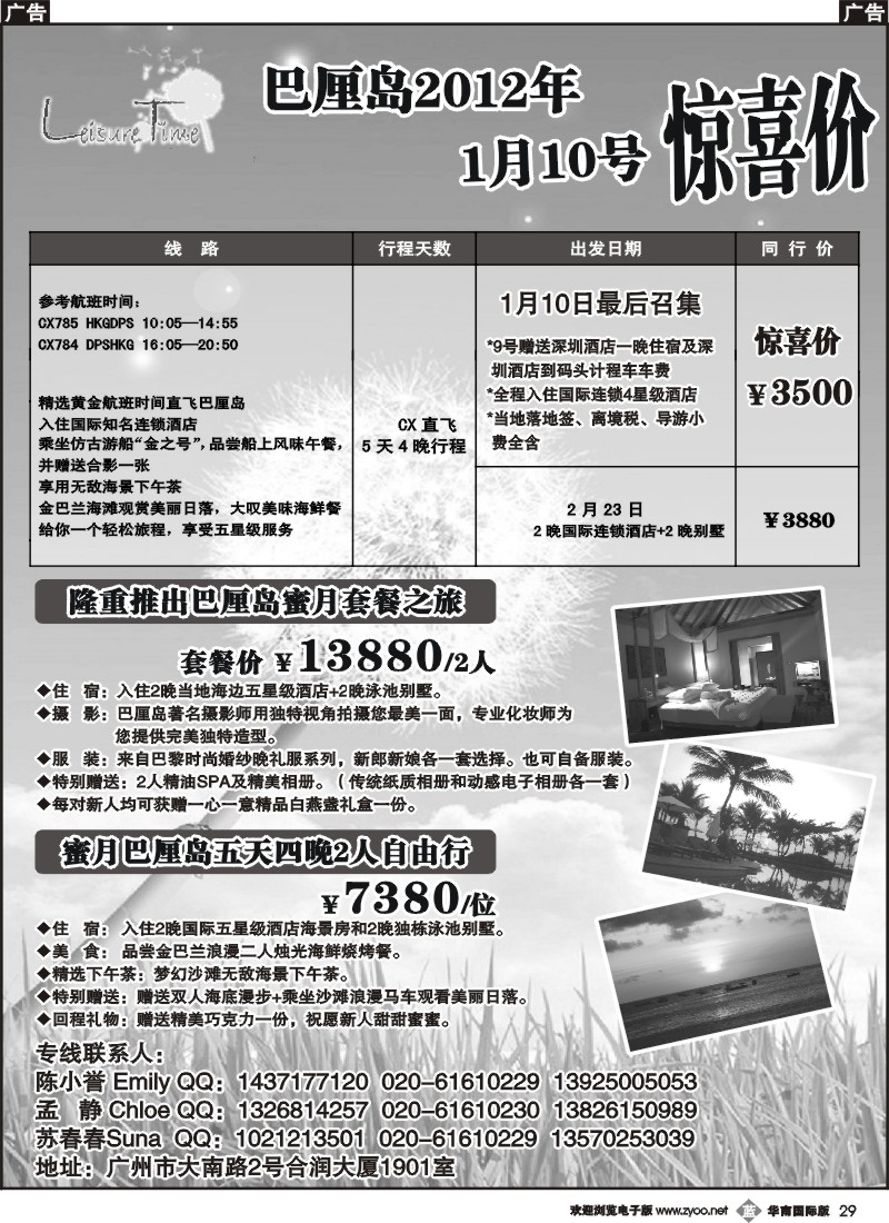 b029 Leisure Time--巴厘岛婚纱写真蜜月之旅 华南国际版