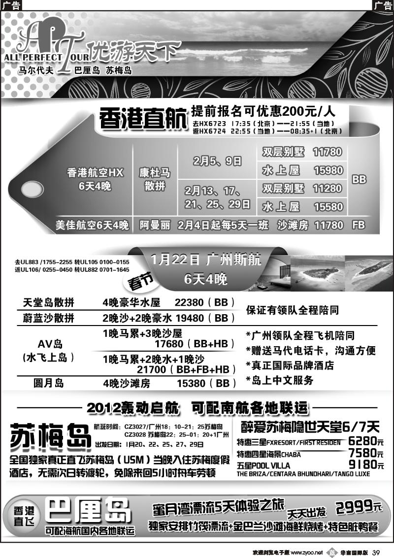 b039 优游天下：马尔代夫散拼、订房、自由行