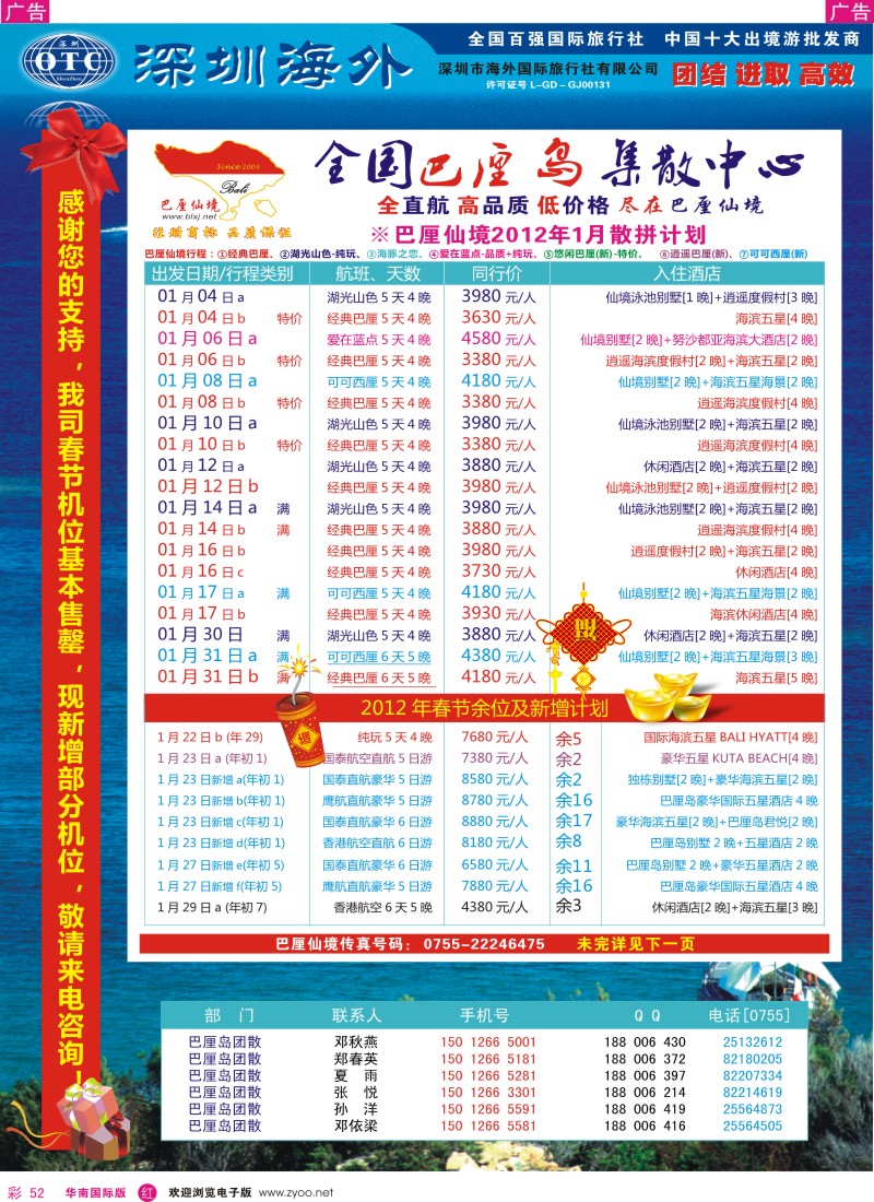 r彩052  巴厘仙境—专业巴厘岛地接—最新散拼计划