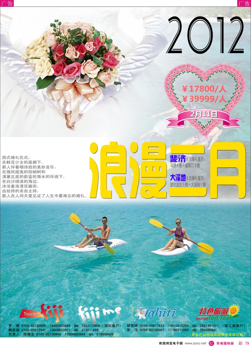 r彩079  特色旅游-斐济同业产品最新出团计划