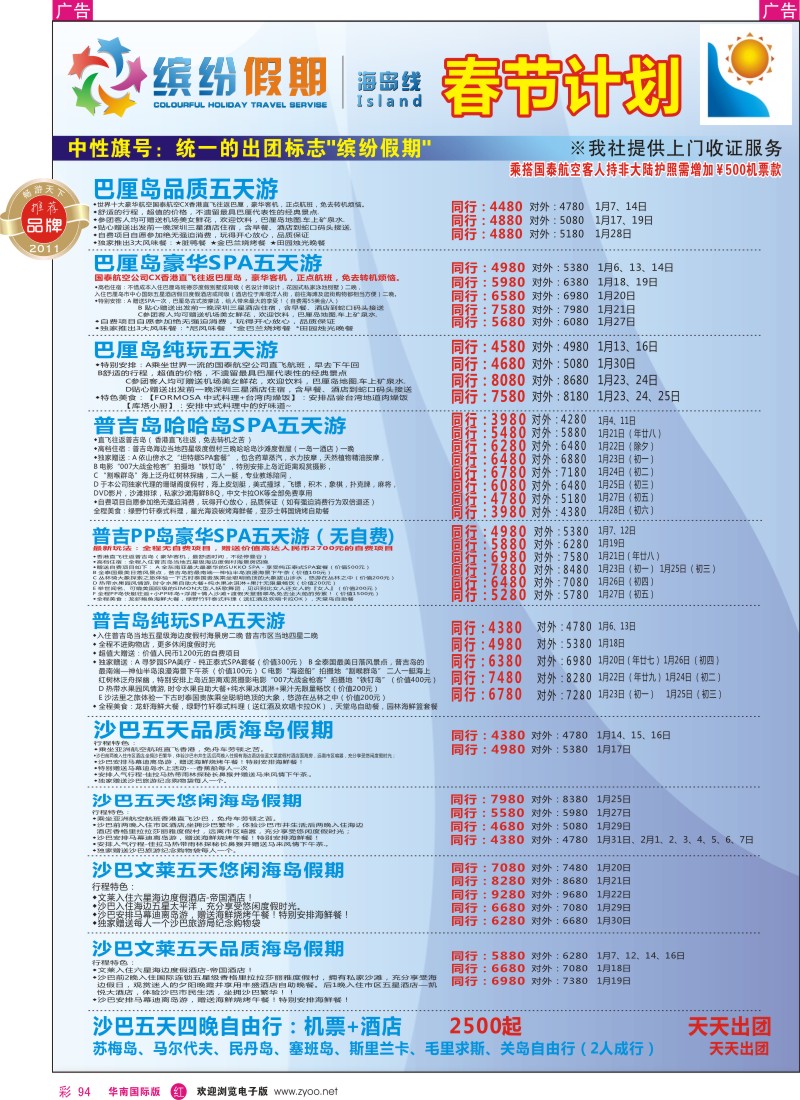 r彩094  缤纷假期—深旅总部—海岛计划